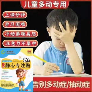 香港國醫(yī) 靜心專注貼注意力不集中自控力差情緒沖動上課走神貼