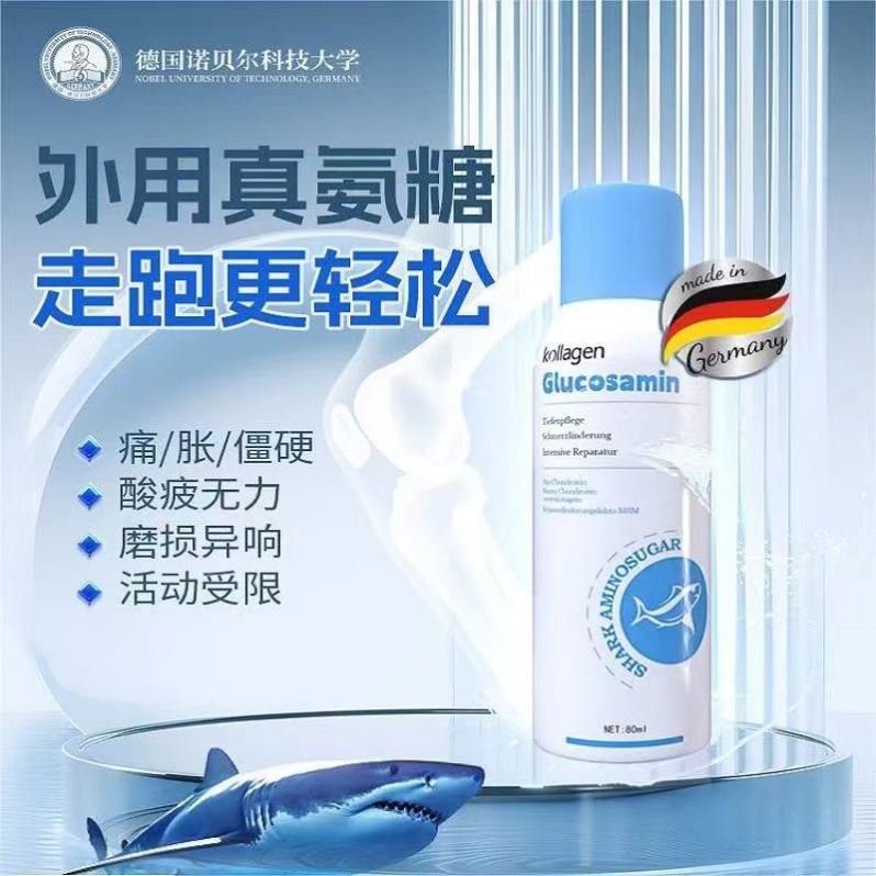 【正品】德国鲨鱼氨糖软骨素喷雾剂膝盖涂抹关节运动损伤肩颈修复