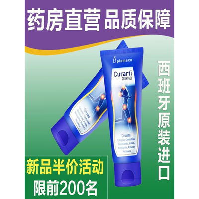 西班牙古力提小蓝管姜黄素外用骨素舒缓关节养护软膏蛋壳膜氨糖