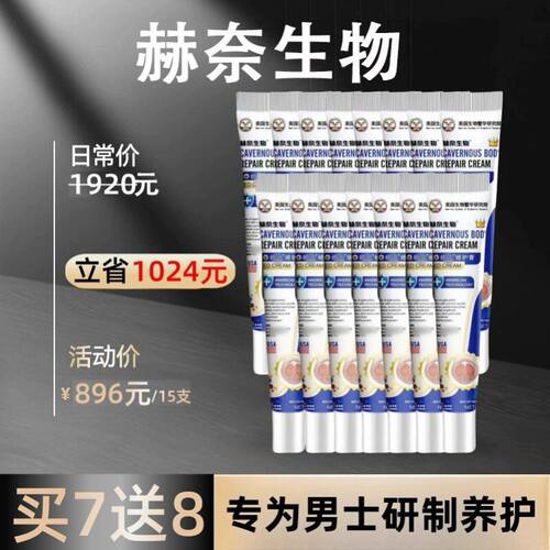 【24小时发货】专为男士研制-高效修护海绵体
