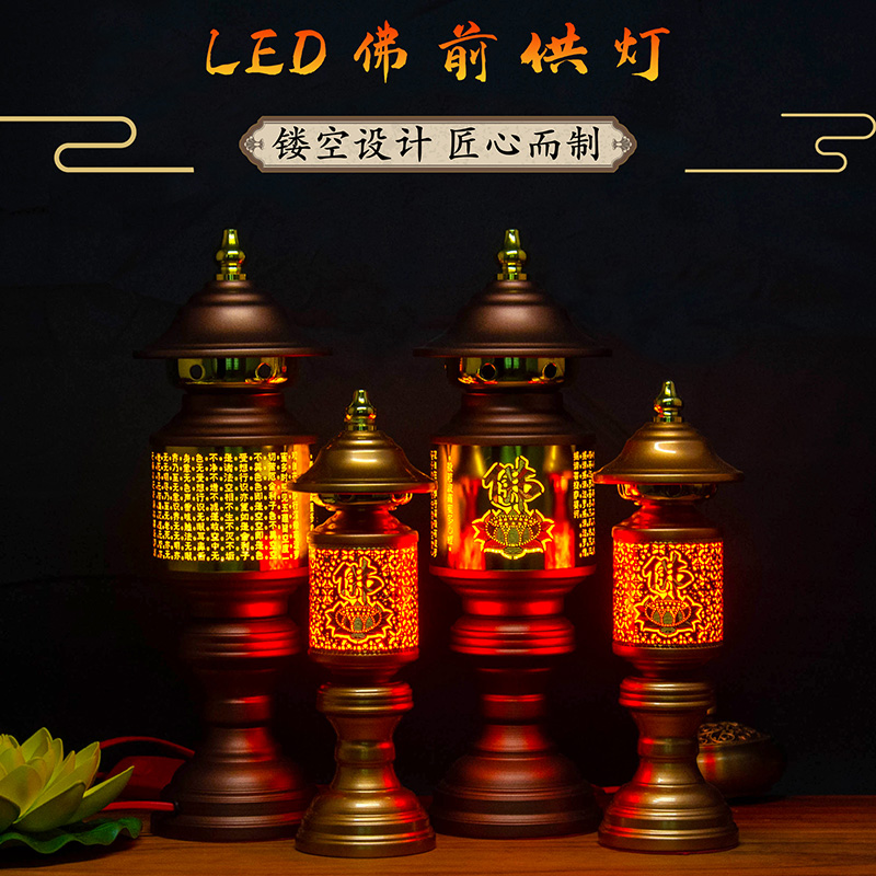 led莲花经佛前长明灯复古家用