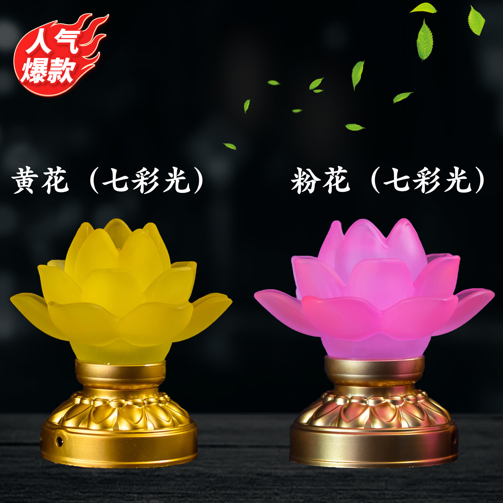 佛堂 led七彩变色仿琉璃莲花灯佛供灯电池插电两用观音菩萨长明灯