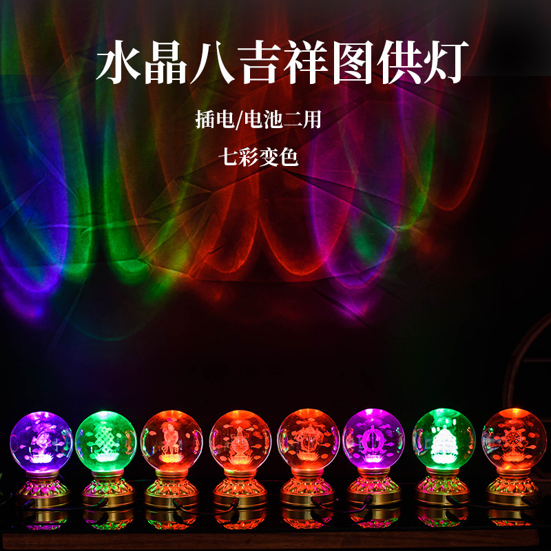 七彩变色水晶八吉祥供佛灯led莲花灯家用神台灯长明灯佛前佛供灯