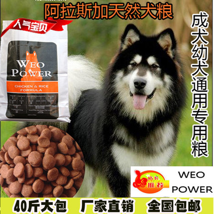 阿拉斯加哈士奇专用犬粮成犬幼犬天然狗粮牛肉味20kg40斤