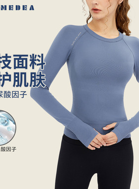 AMI MEDEA秋冬新款紧身瑜伽服上衣无缝裸感弹力跑步健身衣女长袖