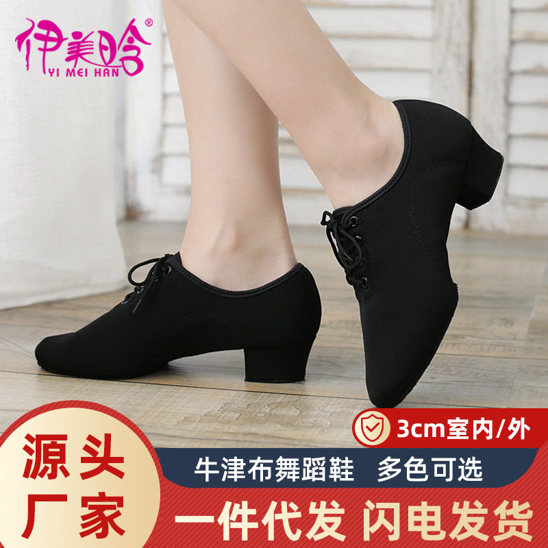 伊美晗成人拉丁舞鞋牛津布女士黑色广场芭蕾舞鞋交谊舞蹈鞋