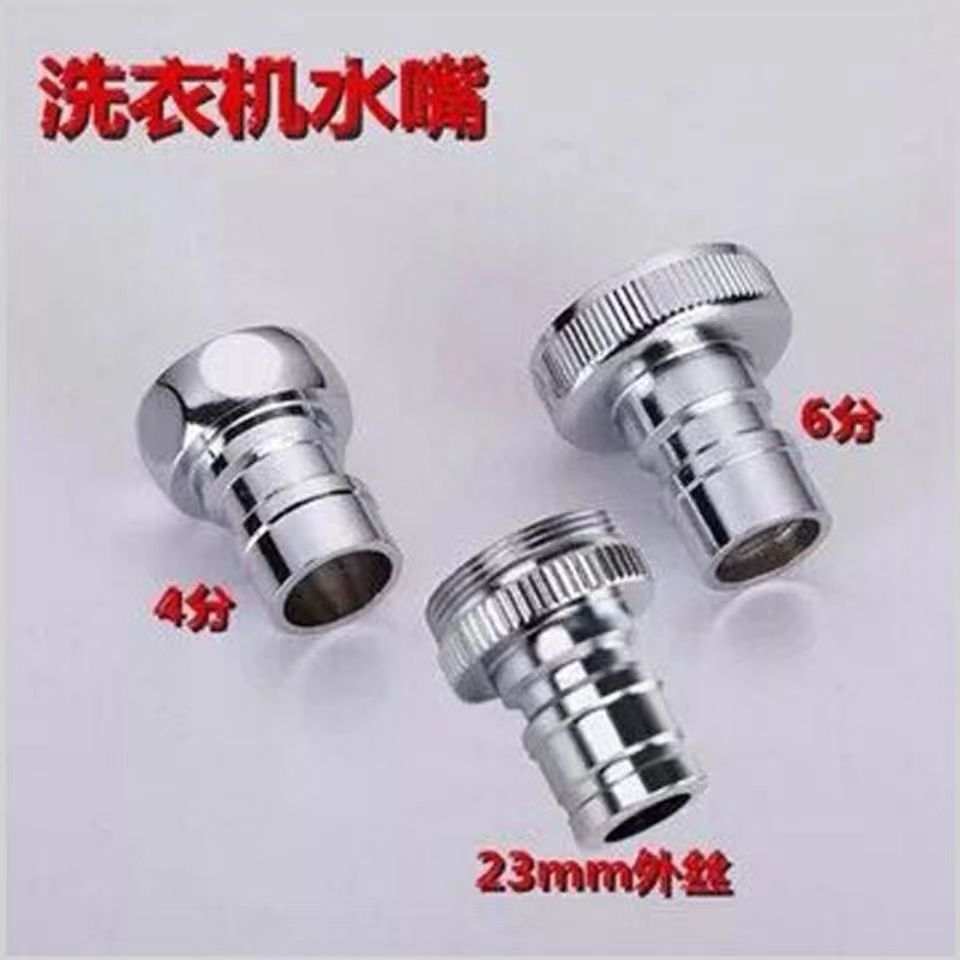 4分6分洗衣机龙头出水嘴 洗衣机龙头嘴子配件接头20mm25mm转接头