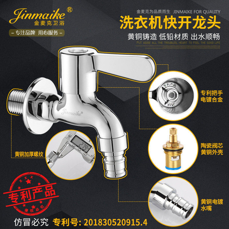 金麦克专利吉祥短洗衣机水龙头全铜全自动4分洗衣机龙头尖咀