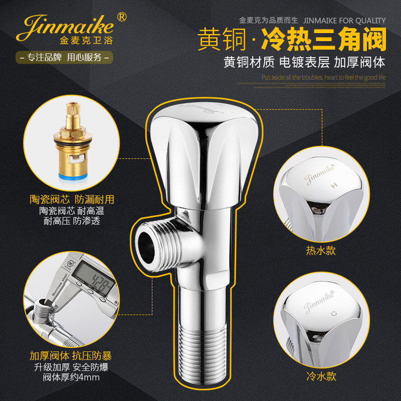 金麦克角阀加厚全铜冷热水器马桶家用加长三角阀止水阀门开关