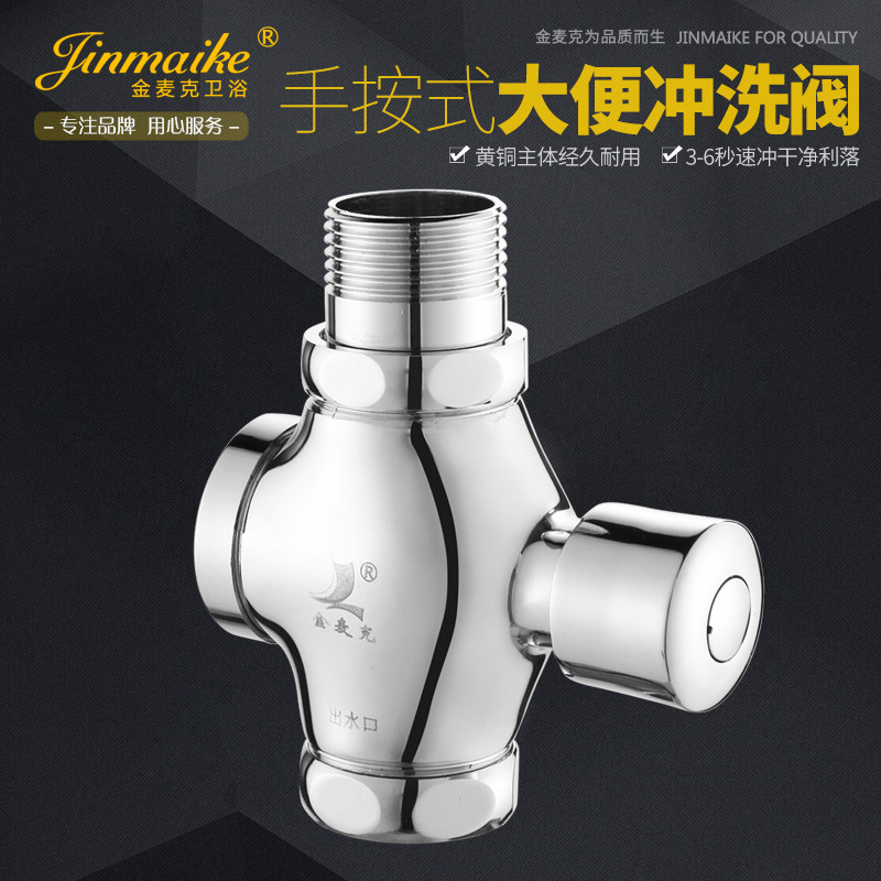 全铜 蹲便器冲水阀 手按式大便冲洗阀门蹲坑延时阀（大四通）