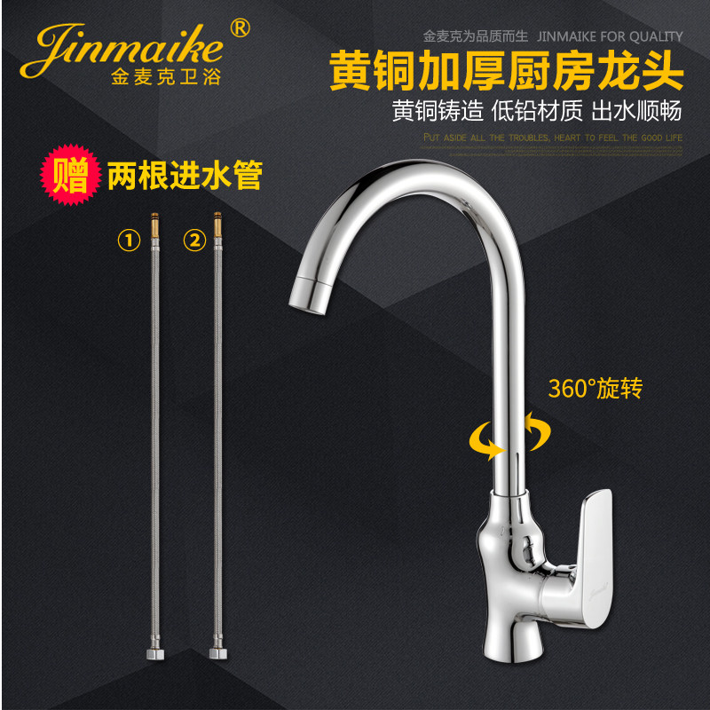 金麦克 全铜厨房龙头水槽龙头冷热混水龙头可旋转菜盆水龙头