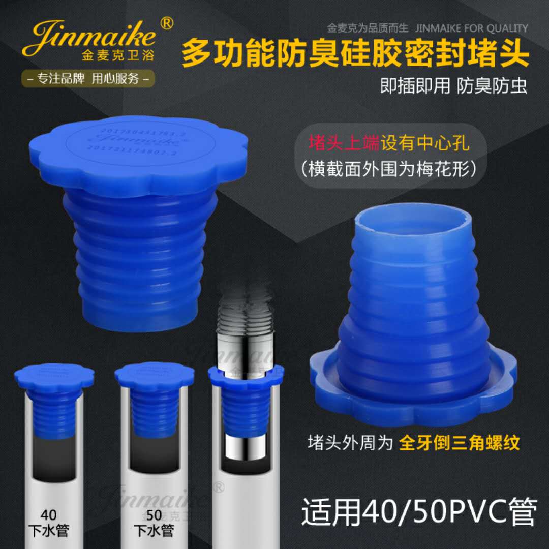 40/50管防臭塞子水池堵头PVC下水道防虫硅胶橡皮塞鱼缸地漏配件