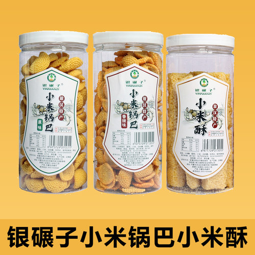 银碾子敖汉小米锅巴小米酥150克桶装内蒙特产原味香辣味休闲零食
