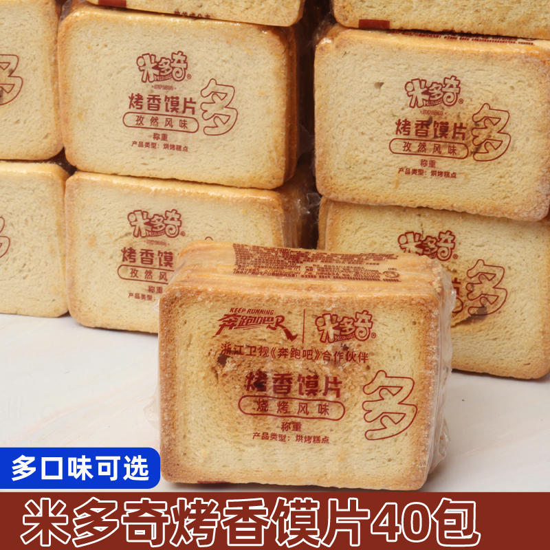 馍片孜然香葱牛肉原味烧烤米多奇