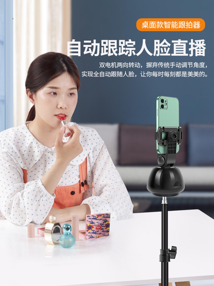 360 지능형 추적 팬 틸트 삼각대 DOUYIN KUAISHOU 라이브 방송 휴대 전화 브래킷 자동 추적 및 촬영 유물