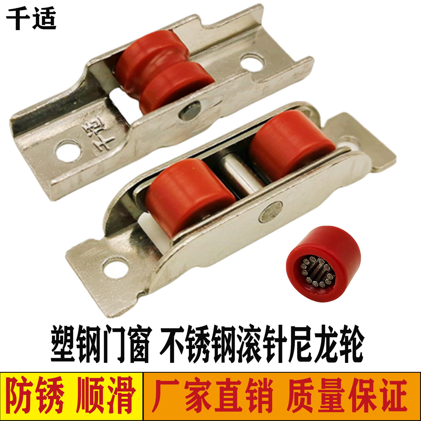 老式塑钢门窗轨道滑轮778088型不锈钢尼龙静音轮推拉移门玻璃滚轮