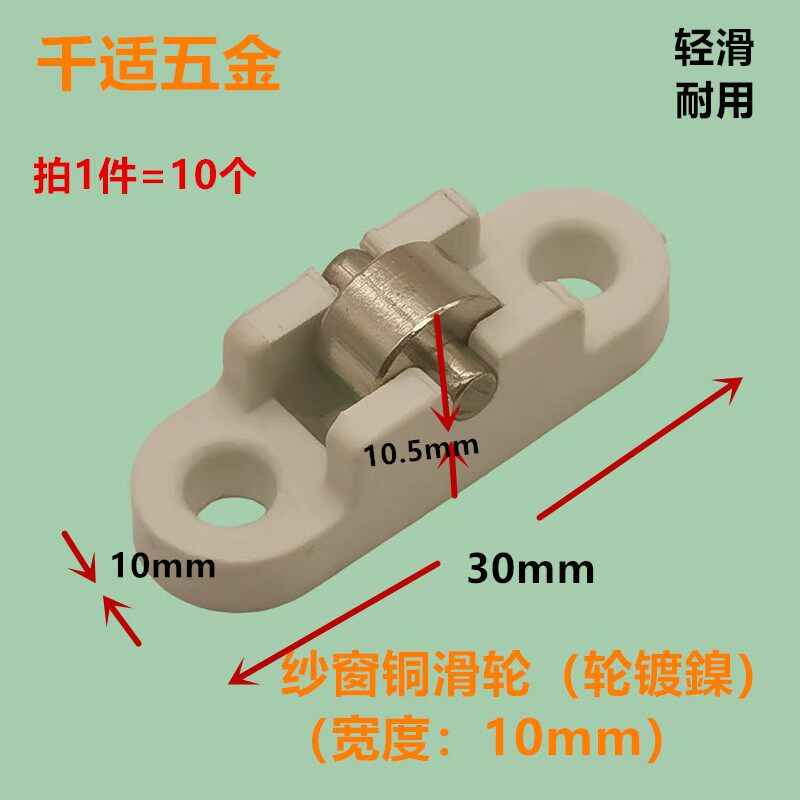 塑钢门窗滑轮纱窗滑轮