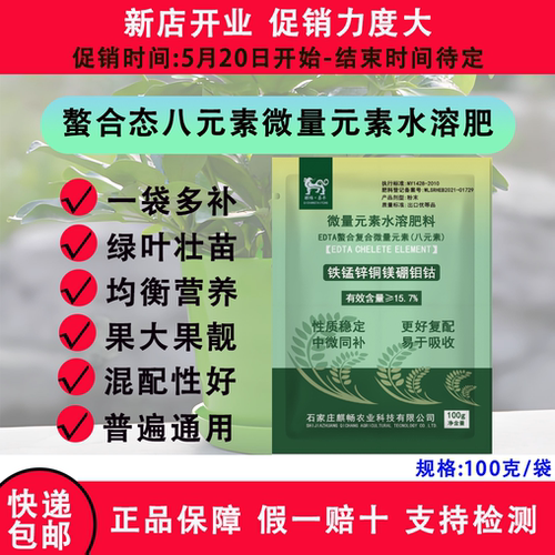 EDTA螯合微量元素叶面肥