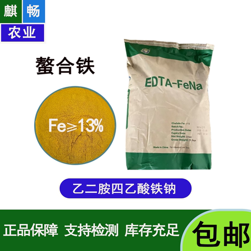 螯合EDTA铁肥速溶补铁黄化叶面肥