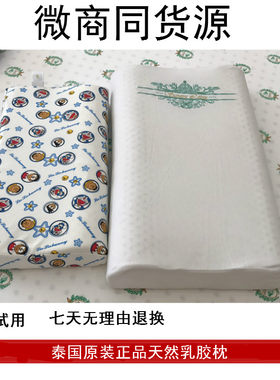 成颈椎乳胶枕泰国素万乳胶枕
