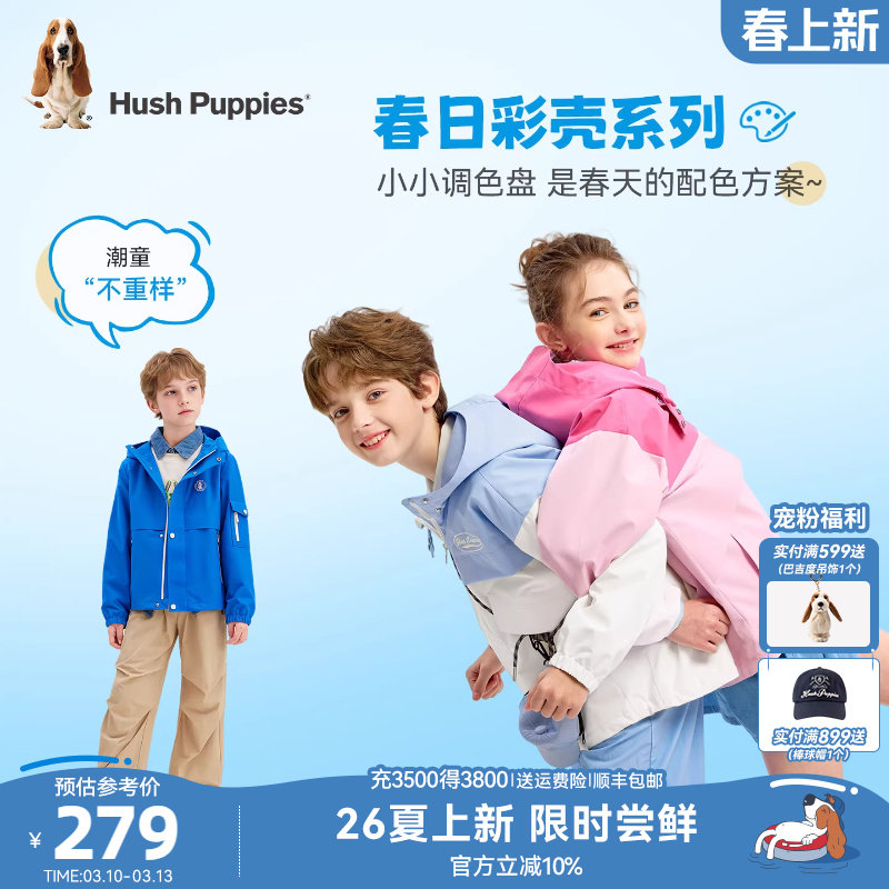 暇步士童装儿童彩壳风衣26春新品男童户外女童连帽休闲外套