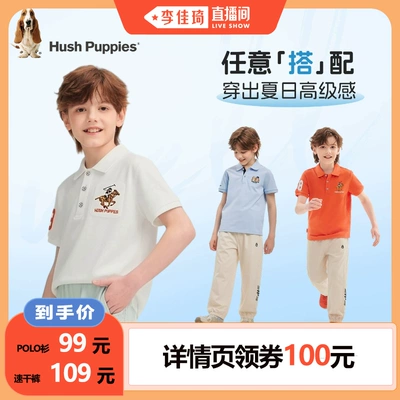 【李佳琦直播间】暇步士童装儿童POLO衫男童翻领短袖T恤速干长裤