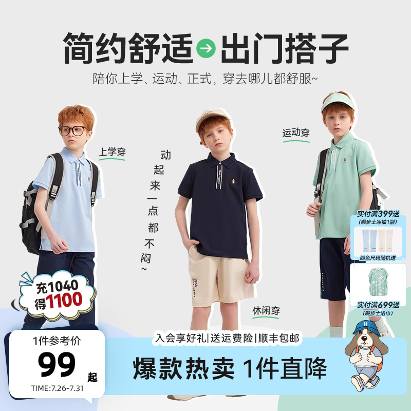 暇步士童装男童速干短袖polo衫25夏新品大童户外休闲儿童透气T恤