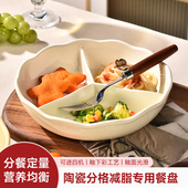 211减脂餐盘分格大人减肥专用定量控食三格陶瓷微波炉分餐盘带盖
