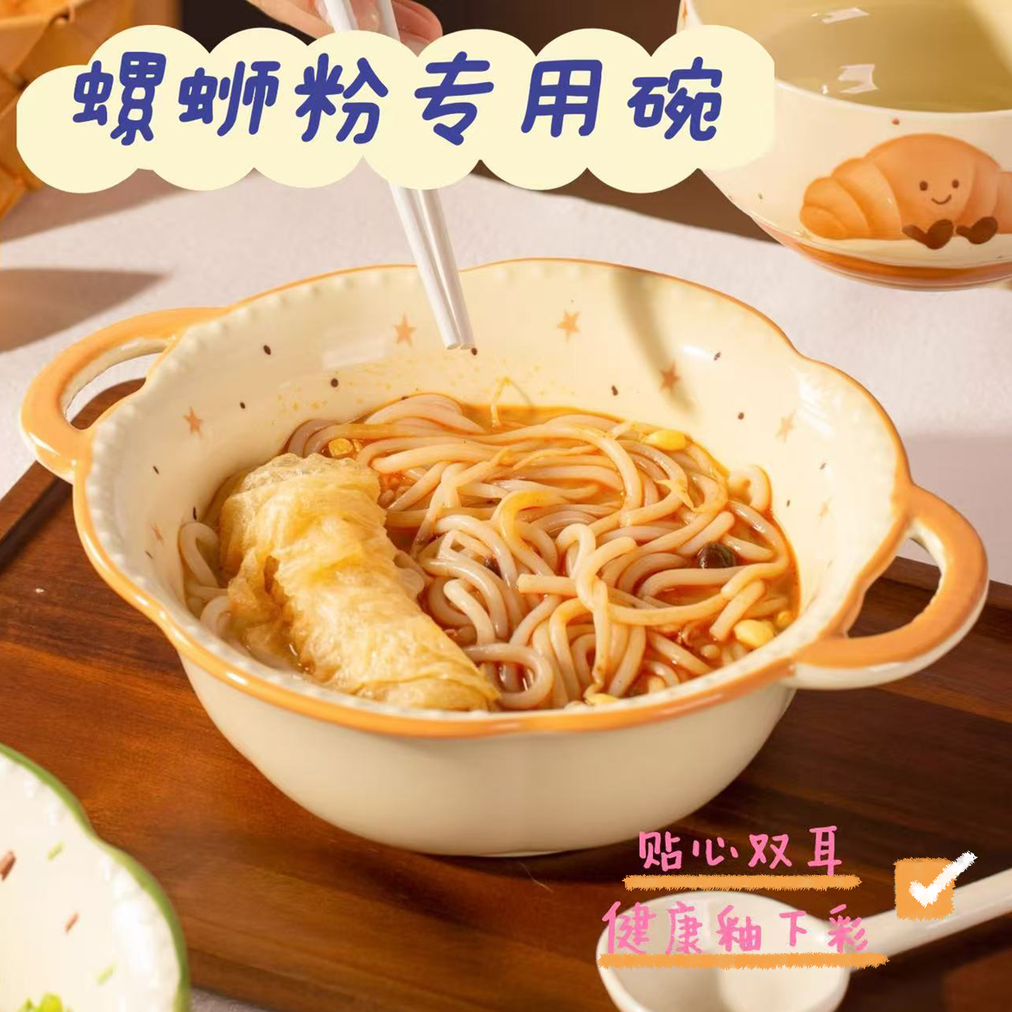 【釉下彩】双耳螺蛳粉碗个人专用