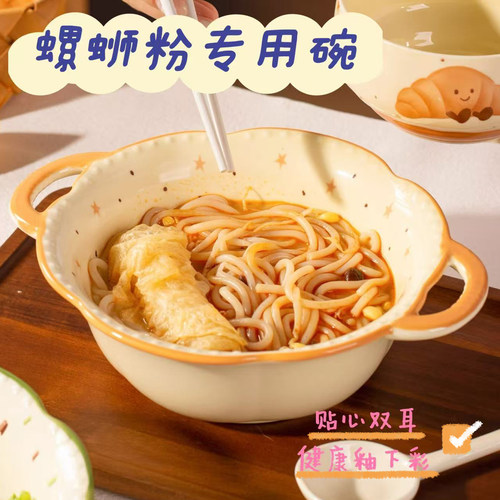 【釉下彩】双耳螺蛳粉碗个人专用
