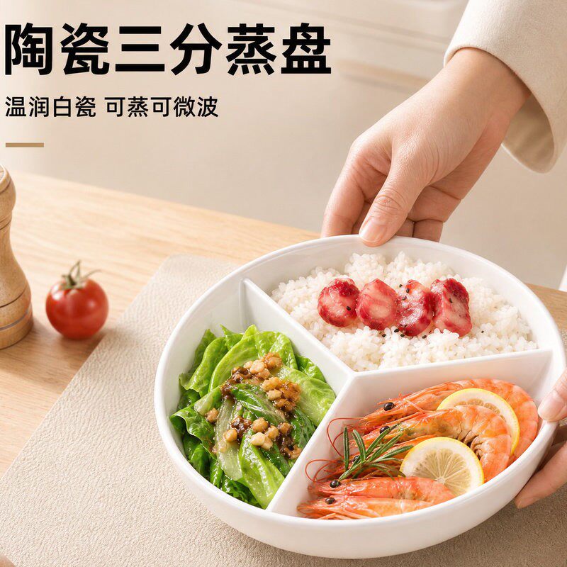 食品级三格蒸盘宝宝一锅蒸分格餐盘婴儿辅食陶瓷分隔盘子多格蒸碗