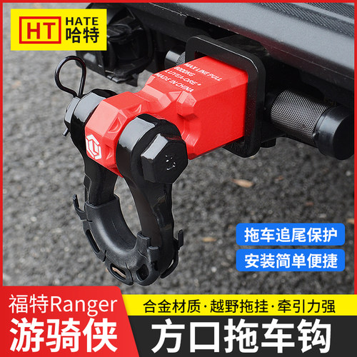 23-25款游骑侠Ranger推车臂虎头流氓钩后拖挂牵引钩防撞杆梁改装