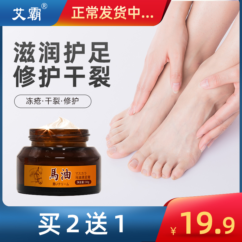 艾霸冻疮膏马油滋润手脚干裂冻冬季手足部开裂护手霜男女
