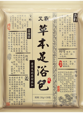艾霸泡脚包艾草足浴包泡脚暖足