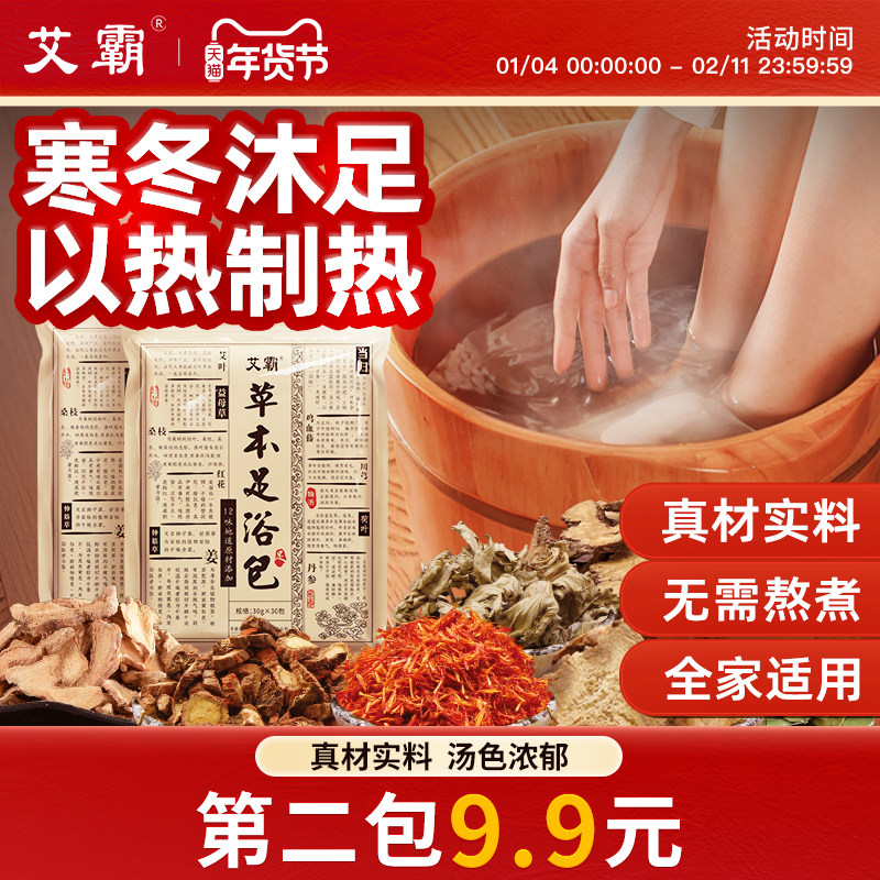 艾霸花椒泡脚包艾草艾叶草本足浴包药老姜男女士月子泡澡包暖足包,保健用品,艾灸/艾草/艾条/艾制品,淘宝优惠券,粉丝福利购,淘宝优惠卷