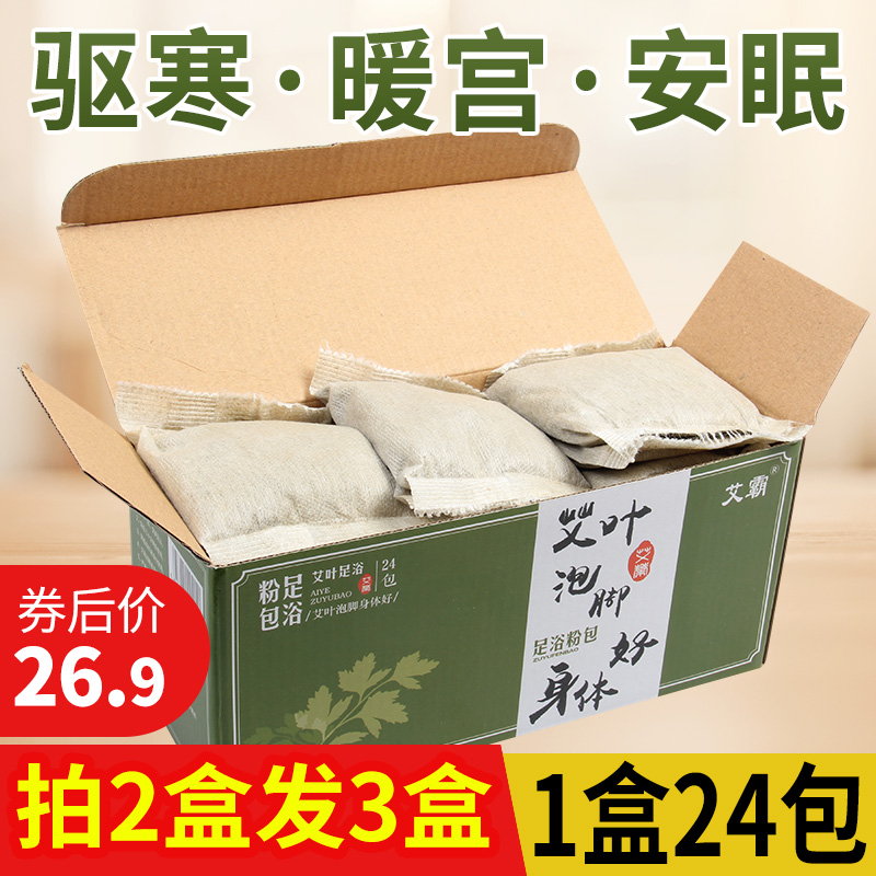 艾霸 艾葉泡腳粉包艾草泡腳藥包足浴粉驅寒散濕助睡眠暖宮非藥品