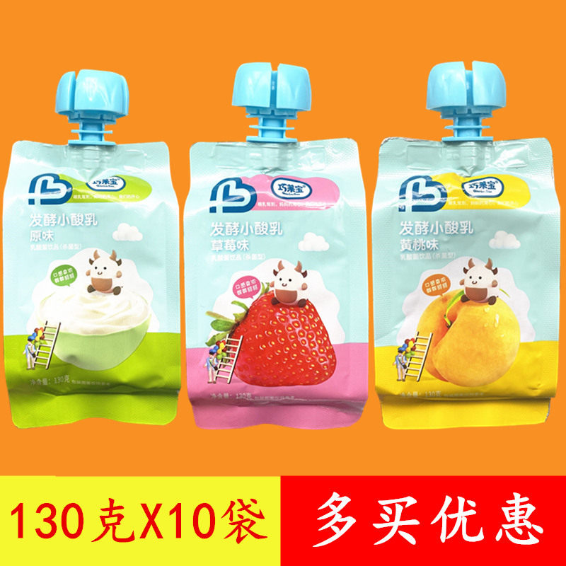 巧莱宝发酵小酸乳130gx10袋装 原味 草莓味 黄桃味 乳酸菌饮品