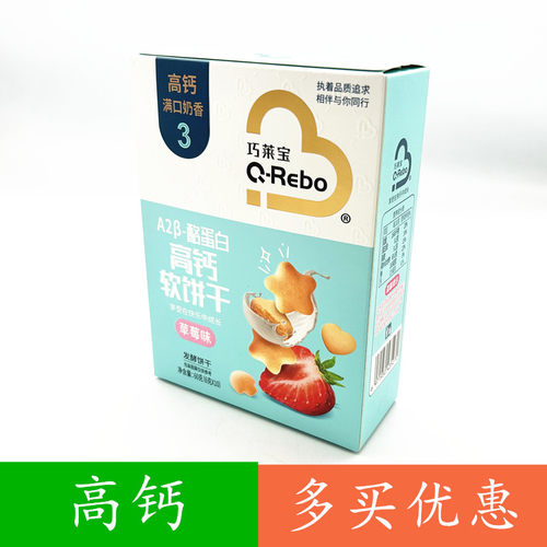 巧莱宝A2β-酪蛋白高钙软饼干60g盒装 草莓味软饼干 10小袋装