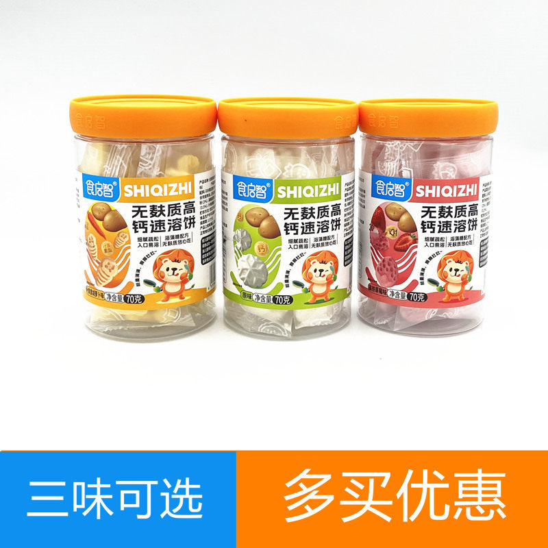 食启智无麸质高钙速溶饼70g罐装 原味 高铁草莓味酥性饼干