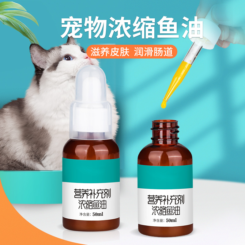 淘牧宠物猫狗浓缩鱼油