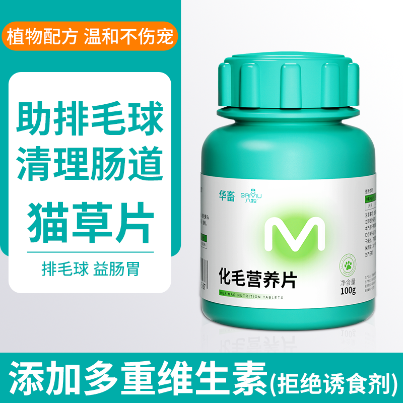 化毛球片猫草片消化吐毛球