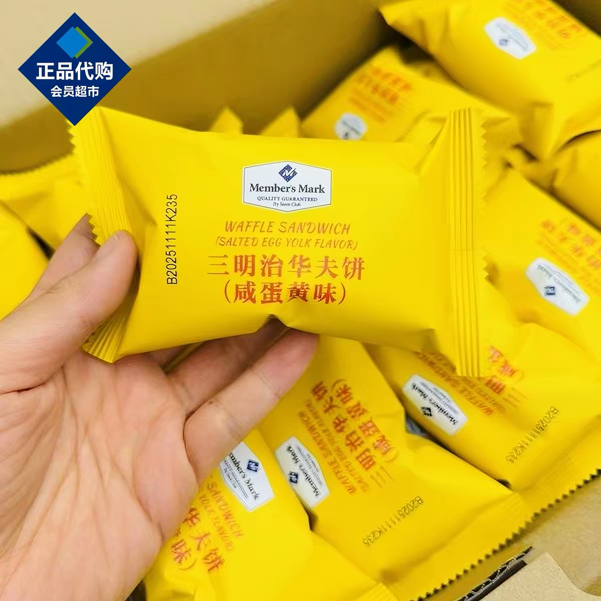 山姆超市代购三明治华夫饼咸蛋黄味独立包装休闲零食点心早餐整箱