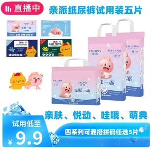5片 尿不湿超薄透气干爽试用装 亲派亲肤悦动哇哦纸尿裤 一体拉拉裤