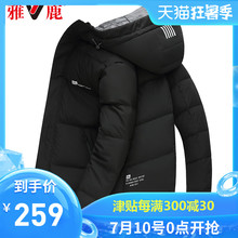 雅鹿反季羽绒服男士短款冬季加厚2020年新款清仓断码冬季外套Y