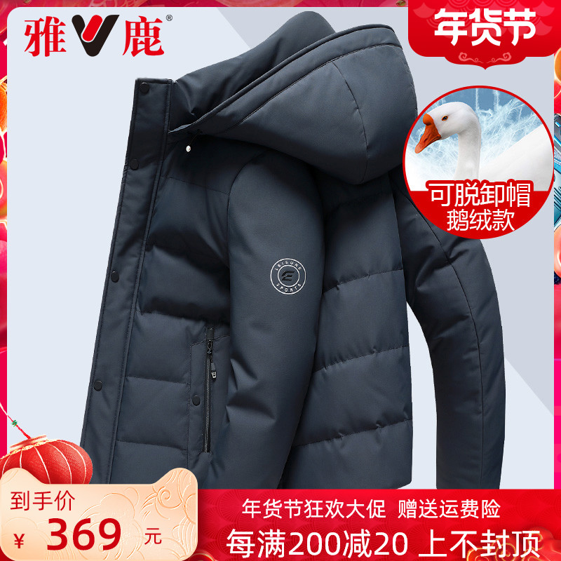 雅鹿羽绒服男短款2021年新款加厚白鹅绒中年爸爸冬装冬季外套潮YG