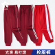 儿童运动裤 男童女中小学生红色一道二两三条杠粗束脚小冬绒 校服裤