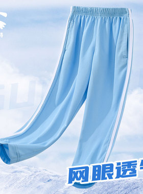 儿童运动裤校服裤男童女童浅蓝色一线两三条粗杠学生夏季网眼薄款
