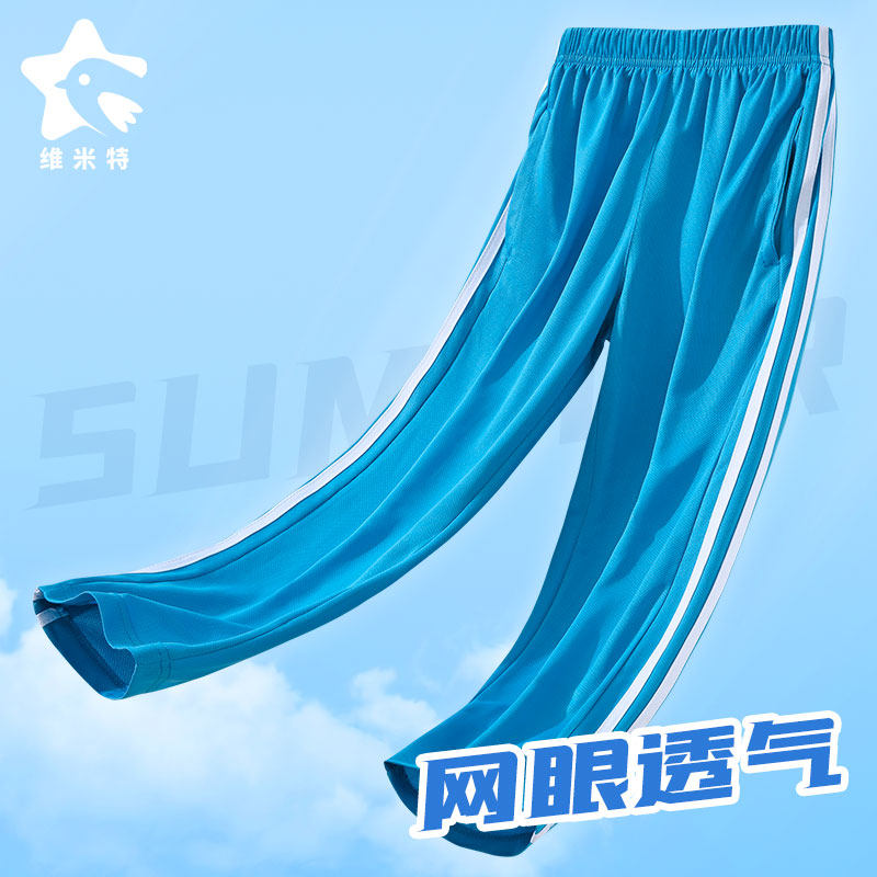 儿童运动裤校裤男女童湖蓝网眼夏