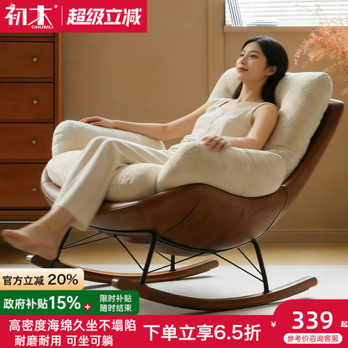 可躺可睡轻奢懒人摇椅
