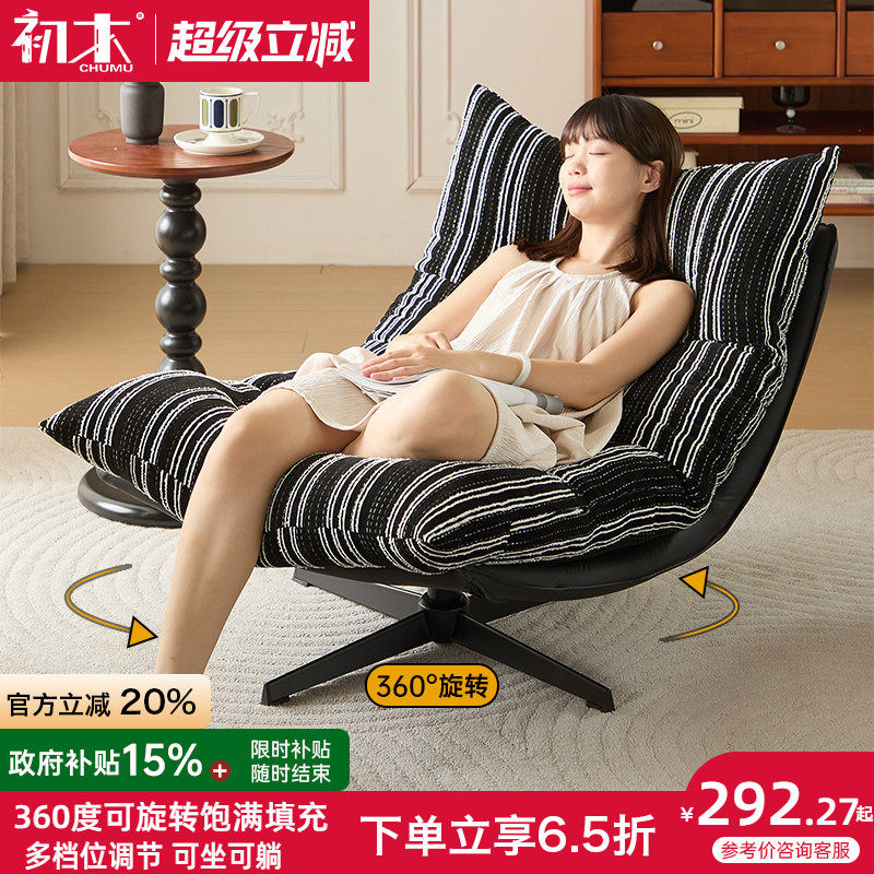 可旋转懒人沙发客厅休闲单人椅卧室靠背椅舒适躺椅家用阳台沙发椅